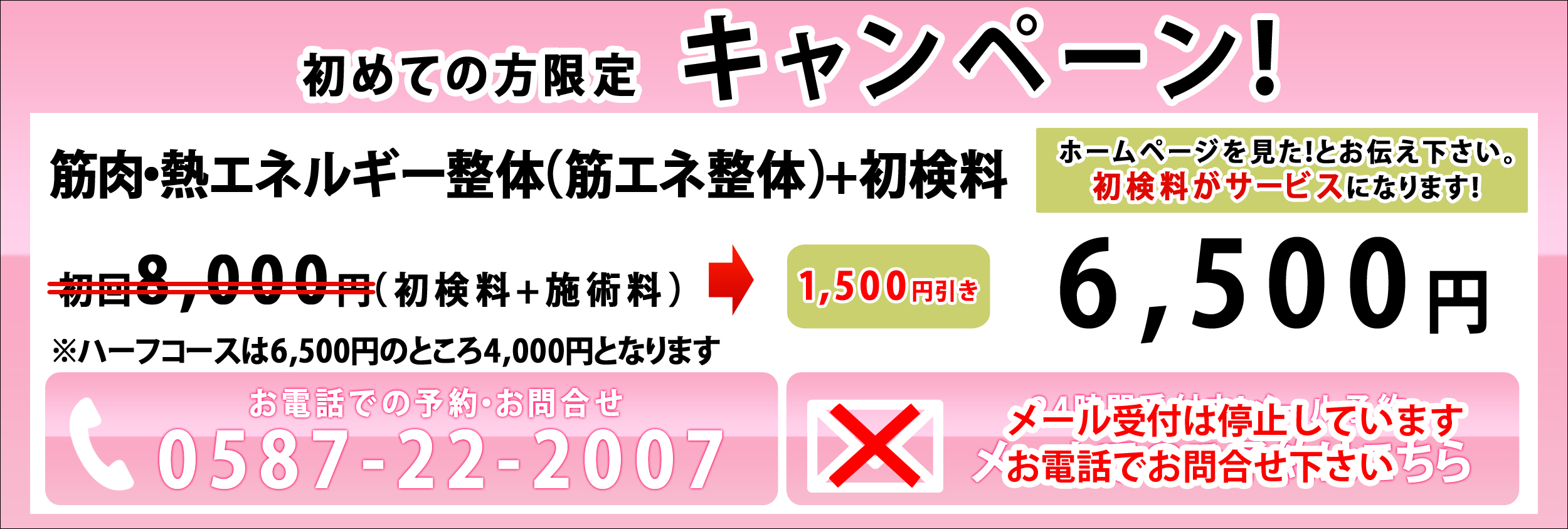 筋肉・熱エネルギー整体　クーポン