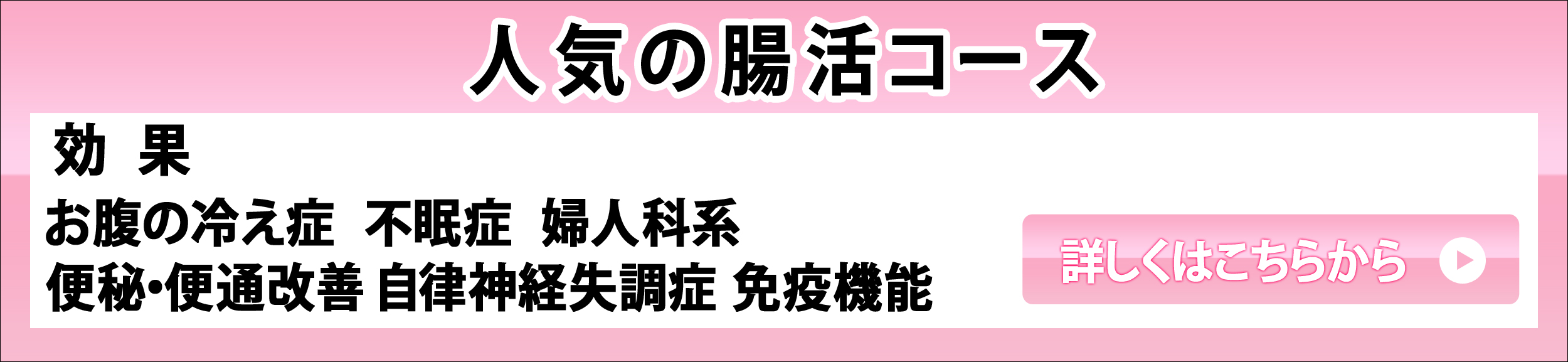 国府宮肩こり腰痛センター 腸活コース